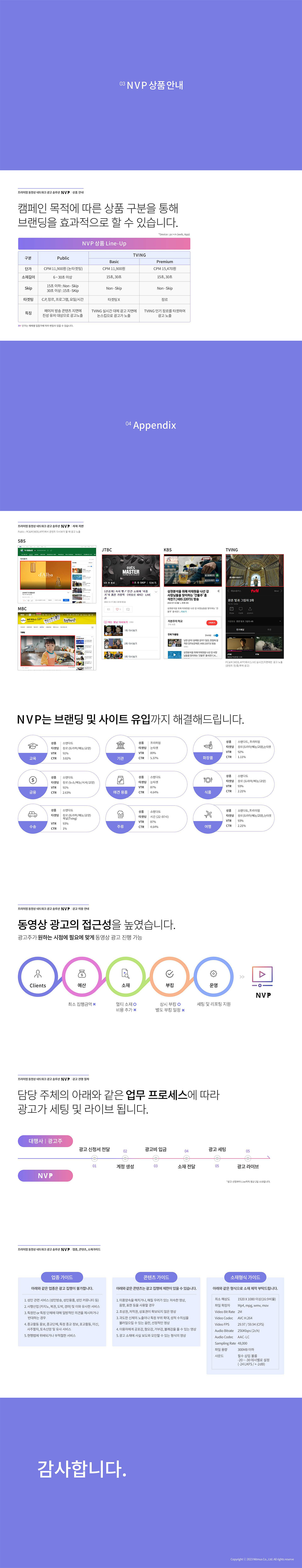 NVP 광고 상품 소개 위픽업
