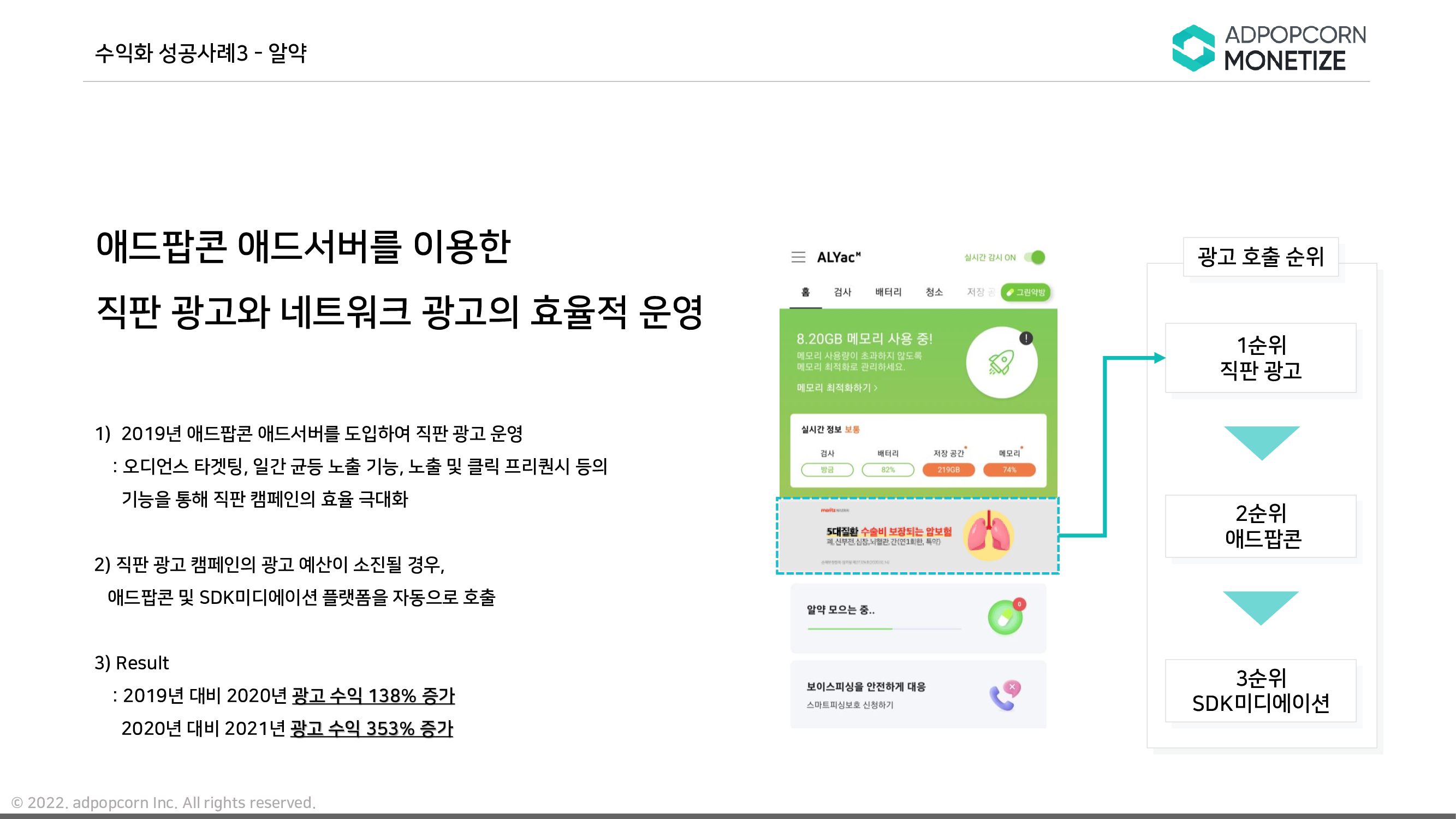 애드팝콘 모네타이즈 광고수익화 성공사례3